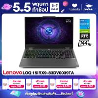 ราคา NOTEBOOK โน้ตบุ๊ค LENOVO LOQ 15IRX9 83DV0039TA 15 6 FHD 144Hz CORE i5 13450HX 16GB SSD 512GB RTX4050 6GB รับประกันซ่อมฟรีถึงบ้าน 3ปี (21518367244)