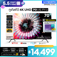 ราคา SKYWORTH กูเกิลทีวี หน้าจอ 70 นิ้ว ทีวี skyworth tv Google TV ความคมชัดระดับ UHD 4K CPU Quad Core 1 5GHz เร็วแรง ลำโพง DTS Studio Sound มาพร้อม HDR 10 สีสันจัดเต็ม รุ่น 65V6 PRO รับประกัน 5ปี จัดส่งฟร