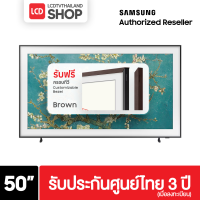 ราคา Samsung The Frame 50 นิ้ว LS03B รับประกันศูนย์ไทย แถมฟรีกรอบทีวีเลือกสีได้ 1 ชุด (21576148044)