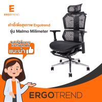 ราคา Ergotrend เก้าอี้เพื่อสุขภาพเออร์โกเทรน รุ่น Malmo Milimeter (18806070748)