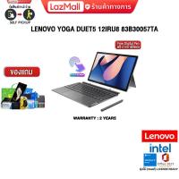 ราคา Lenovo IdeaPad Duet 5 Notebook 12IRU8-83B30057TA