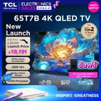 ราคา 2024 TCL ทีวี 65 นิ้ว QLED 4K Google TV รุ่น 65T7B ระบบปฏิบัติการ Google Netflix Youtube MEMC 60Hz VRR 120Hz ALLM WiFi Game Master Freesync Dolby Vision Atmos DTS Virtual X Onkyo ผ่อน 0 นาน 10 เดือน (