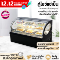 ราคา ตู้เค้ก ตู้แช่เย็น ตู้เก็บผลไม้สด ตู้แช่สินค้า ตู้แช่เค้ก ตู้โชว์เค้ก ตู้ใส่ขนมเค้ก ตู้เค้กเชิงพาณิชย์ขนาดเล็กผลไม้ (21495222212)