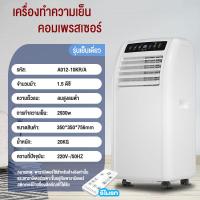 ราคา แอร์เคลื่อนที่12000 btu แอร์บ้านเล็ก Air Conditioner Media Air Mobile เย็นเร็ว แอร์เคลื่อนที่ เย็นเร็ว เครื่องปรับอากาศเคลื่อนที่ แอร์เคลื่อนที่ แอร์ ไม่ต้องใส่เกล็ดน้ำแข็งหรือน้ำอีกทั้งลมหนาวก็พัดออก