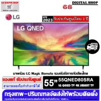 ราคา LG QNED 4K 55QNED80 Smart TV Quantum Dot NanoCell α7 AI Processor 4K Gen6 LG ThinQ AI 55 นิ้ว รุ่น 55QNED80SRA (21642775725)