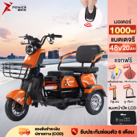ราคา ฟรีชุดของแถม7ซิ้น Bike Power รถสามล้อไฟฟ้า 1000W รถไฟฟ้า3ล้อ มอไซค์ไฟฟ้า3ล้อ สกูตเตอร์ไฟฟ้า แบตเตอรี่TianNeng48V20AH ประกอบให้95 (21263221620)