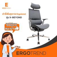 Ergotrend เก้าอี้เพื่อสุขภาพ รุ่น Beyond