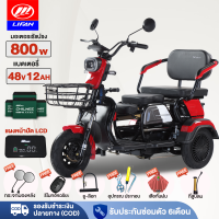 ราคา ส่วนลด500บาท LIFAN OFFICIAL 1000W รถสามล้อไฟฟ้า รถไฟฟ้าผู้ใหญ่3 ล้อ จักรยานไฟฟ้า รถมอเตอร์ไซค์ไฟฟ้าสามล้อ electric bike แบตเตจรีCHILWEE แจกฟรีหมวกกันน็อ (19585010226)