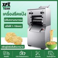 ราคา XPX เครื่องทำเส้นพาสต้า เส้นบะหมี่ เครื่องรีดแป้ง เครื่องรีดเส้น ปรับความหนาของแป้งได้ 1 10mm เครื่องรีดเส้นไฟฟ้า 2100W Large Commercial Cutting Machines (9876299471)