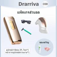ราคา 2024 Drarriva ล่าสุด ของสมนาคุณ IPL Laser Hair Removal Machine 5 in 1 Freezing Point Technology Laser Permanent Hair Removal Unlimited Shot Cool Hair Stop Growing Gold (21649811983)