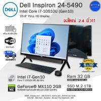 ราคา Dell Inspiron 24 5490 AIO Core i7 10510U Gen10 รุ่นใหม่มากจอใหญ่24นิ้วมีCPUในตัว ออลอินวันมือสองสภาพดี พร้อมใช้งาน (21536751773)