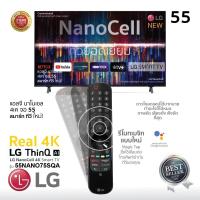 ราคา NEW LG NanoCell 4K แอลจี สมาร์ททีวี รุ่น 55NANO75SQA ขนาด 55 นิ้ว รับชม NETFLIX Disney Hotstar VIU LG ThinQ AI ประกันศูนย์ 1 ปี 2024 BEST SELLERSHOP (21501155307)