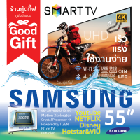 ราคา SAMSUNG สมาร์ททีวี 4K UHD TV รุ่น 55AU7700KXXT 55 นิ้ว รับประกันศูนย์ 1 ปี รับชม NETFLIX Disney Hotstar VIU (13220068852)