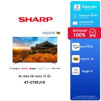 Sharp 4K Ultra HD Google TV ทีวี ขนาด 75 นิ้ว รุ่น 4T-C75FJ1X