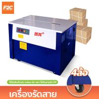 ราคา เครื่องรัดสายพลาสติก เครื่องรัดกล่อง กึ่งอัตโนมัติ เครื่องแพ็คกล่อง (19852389845)