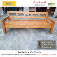 ราคา Furnitur99 โซฟาไม้สัก โมเดิร์น โซฟาไม้ โซฟา sofa bed โซฟา 2 ที่นั่ง โซฟา 3 ที่นั่ง สีไม้สัก ขนาด 80x200x80 ซม ไม้สักแท้ 100 จัดส่งฟรี (21642582499)