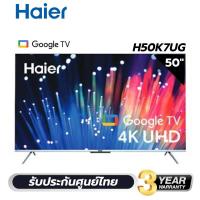 Haier 4K UHD HQLED Google TV ทีวี ขนาด 50 นิ้ว รุ่น H50K7UG