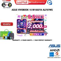 ราคา เก็บคูปองลดเพิ่ม 2000 ผ่อน 0 10 ด ASUS VIVOBOOK 15 M1502YA NJ707WS ประกัน 2 Years Onsite อุบัติเหตุ 1 ปี (21631328644)