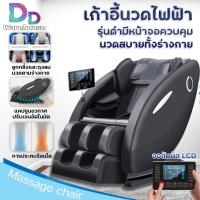 ราคา เก้าอี้นวดไฟฟ้า เก้าอี้นวด Massage Chair เก้าอี้ไฟฟ้า เก้าอี้นวดอัตโนมัติ เก้าอี้ปรับนอนได้ เก้าอี้ เครื่องนวดอเนกประสงค์ นวดได้ทั่วร่างกาย มี 4 รุ่น DD Warehouse (17033412807)