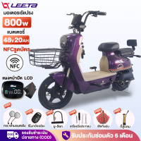 ราคา LEETA POWER จักรยานไฟฟ้า NFCรูดบัตร 800W 48V20AH รถไฟฟ้า ผู้ใหญ่ Electric Bike รถไฟฟ้า2ล้อ รับประกันซ่อมตัว สกู๊ตเตอร์ไฟฟ้า แจกฟรี8ซิ้น (21572800716)