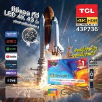 ราคา NEW 2023 4K BEST SELLER TCL ทีวี 43 นิ้ว LED 4K UHD Google TV Wifi Smart TV OS รุ่น 43T635 Google assistant Netflix Youtube 2G RAM ประกันศูนย์ 3ปี (21097373696)
