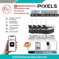 ราคา ชุดกล้องวงจรปิดไร้สาย PIXELS 3 ล้านพิกเซล WIFI KITS X SERIES 4CH NEW GEN แถมฟรี HARDDISK SEAGATE SKYHAWK 2 TB x 1 Imou Ranger 2 x 1 ตัว (2518378748)