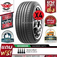 ราคา ยางรถยนต์ GOODRIDE 245 35R20 เก๋ง กระบะล้อขอบ20 รุ่น SA77 4 เส้น ยางใหม่กริ๊ปปี 2024 ประกันอุบัติเหตุ (21515796706)