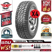 ราคา ARISUN ยางรถยนต์ 245 70R16 ล้อขอบ 16 รุ่น ARESTA A T ZG06 4 เส้น ยางใหม่ปี 2024 (21510926970)