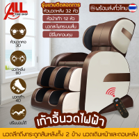 ราคา เก้าอี้นวด เก้าอี้ไฟฟ้า เก้าอี้นวดผ่อนคลาย เก้าอี้ chair massage เก้าอี้นวดตัวอัตโนมัติ ปรับเอนนอนได้ นวดได้ทั่วร่างกาย เก้าอี้ไฟฟ้านวดตัว (20888388108)