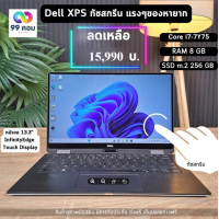 ราคา Dell xps touch screen i7 gen7 laptop 13 3 สวยหรู่ สภาพ 90 95 มือ2 พกพาง่าย เบา Ram 8gb ssd 256gb used good condition with warranty (21718856375)