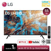 ราคา LG แอลจี ทีวี UHD 55 นิ้ว รุ่น 4K55IN 55UQ7050PSA ATM (20576635694)