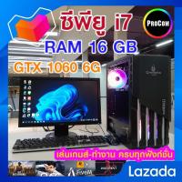 ราคา คอมเล่นเกม i7 4000 GTX 1060 6gb Ram 16gb SSD 240Gb PSU 500W สินค้าคุณภาพ พร้อมใช้งาน (21417827990)
