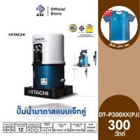 ราคา HITACHI DT P300XX PJ ปั๊มดูดลึกอัตโนมัติ เจ็ทคู่ เหมาะสำหรับดูดน้ำลึก 18 30เมตร สำหรับผนังบ่อ 4นิ้ว 300W (10993717427)