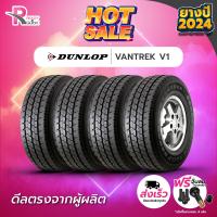 ราคา DUNLOP ยางรถยนต์ 215 70R15C 8PR รุ่นVANTREK V1 ปี 2024 จำนวน 4 เส้น (21543284967)