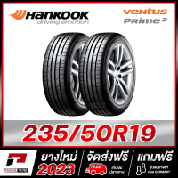 ราคา HANKOOK 235 50R19 ยางรถยนต์ขอบ19 รุ่น VENTUS PRIME3 x 2 เส้น ยางใหม่ผลิตปี 2023 (21456623716)