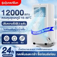 ราคา แอร์เคลื่อนที่ 12000BTU แอร์บ้านเล็ก portable air conditioner Touch Control LED Display (21526370289)