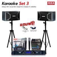 ราคา MBA AUDIO THAILAND ชุดเครื่องเสียงร้องคาราโอเกะ สุดคุ้มครบชุด ไมโครโฟน เพาเวอร์แอมป์ ลำโพง ขาตั้งลำโพง แถมฟรี สายต่อลำโพง (21563902777)