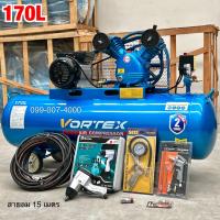 ราคา ปั๊มลมสายพาน ขนาด 170ลิตร 3แรงม้า 2สูบ ของแท้ ปั้มลม Vortex รุ่นงานหนัก ใช้ไฟบ้าน อุปกรณ์ใช้งาน ทนทาน ลมแรงต่อเนื่อง เติมลมรถใหญ่ รถเล็ก ประกันศูนย์ 2ปี มีบริการเก็บเงินปลายทาง กรุงเทพปริมณฑลโซนภาคกลา