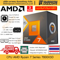ราคา CPU AMD Ryzen 7 7800X3D AM5 Raphael 8 Cores 16 Threads Clock 4 2 5 0 GHz สินค้ามีประกัน (21273719182)