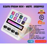 ราคา ELGATO STREAM DECK สตรีมเดค PLUS WHITE EDITON สีขาว 10GBD9911 ประกัน 2 ปี ของแท้ (21583264543)