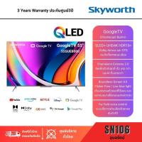 Skyworth 4K UHD OLED Google TV ทีวี ขนาด 55 นิ้ว รุ่น 55SUE8000