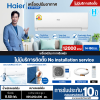 ราคา HAIER เครื่องปรับอากาศติดผนัง แอร์ติดผนัง Fixed Speed รุ่นEH 09QEM ขนาด9200BTU รุ่นEH 12QEM ขนาด12000BTU ไม่รวมติดตั้ง มีบริการเก็บเงินปลายทาง (21597159877)