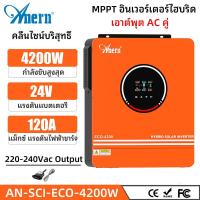 ราคา Anern 3KW 3 2KVA 4 2KW MPPT ไฮบริดอินเวอร์เตอร์ 24V อินเวอร์เตอร์พลังงานแสงอาทิตย์ปิดตารางอินเวอร์เตอร์ 230Vac ไฮบริดอินเวอร์เตอร์พลังงานแสงอาทิตย์ (21117008075)