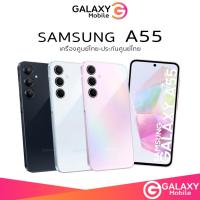 ราคา Samsung โทรศัพท์มือถือ Galaxy A55 5G หน้าจอ ขนาด 6 4 นิ้ว รองรับ 5G 120Hz แบตเตอรี่ 5000mAh Lazada By Galaxy Mobile (21552069851)