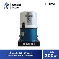 ราคา HITACHI WT P300XX ปั๊มอัตโนมัติ ถังกลม 300W 1 นิ้ว AXE OFFICIAL AXE OFFICIAL (10993738754)