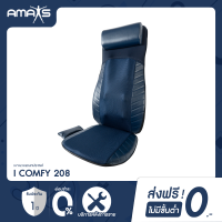 ราคา Amaxs เบาะนวดอเนกประสงค์ เบาะนวดไฟฟ้า รุ่น I Comfy 208 เบาะนวดพร้อมรีโมต เบาะนวดพกพา Electric Massage Cushion (18945710205)