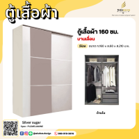 ราคา ตู้เสื้อผ้า ขนาด 160 ซม บานเลื่อนสไลด์ รุ่น Adam ตจว มีค่าจัดส่ง สอบถามก่อนสั่งสินค้า (19611956947)
