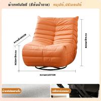 ราคา โซฟาปรับนอน และนอนโซฟา โซฟาตัวหนอน โซฟานั่งระเบียง Lazy Leisure Chair Caterpillar Sofa เก้าอี้โยกเดี่ยว Lazy Sofa หมุนได้ 360 (17822251700)