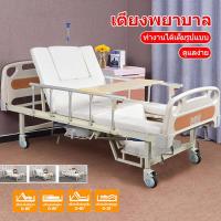ราคา เตียงพยาบาล เตียงผู้ป่วย สำหรับผู้สูงอายุ ผู้ป่วย ผู้พิการ แบบมือหมุน มีรั้วกันตก โครงสร้างแข็งแรง เตียงในโรงพยาบาล (21256727735)