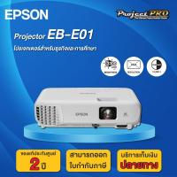 ราคา Epson PROJECTOR EB E01 XGA 3300 ANSI Lumens รับประกันเครื่อง 2 ปีเต็ม (21408922037)